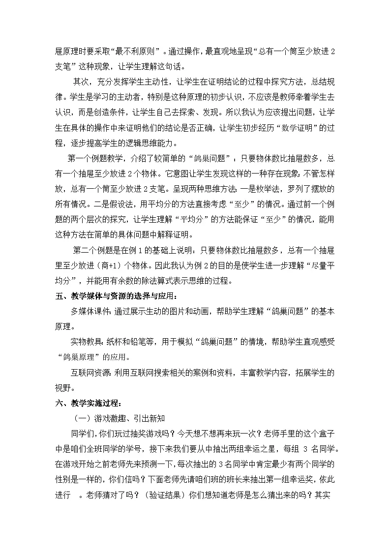 人教版小学数学六年级上册 数学广角--鸽巢问题 教案第2页