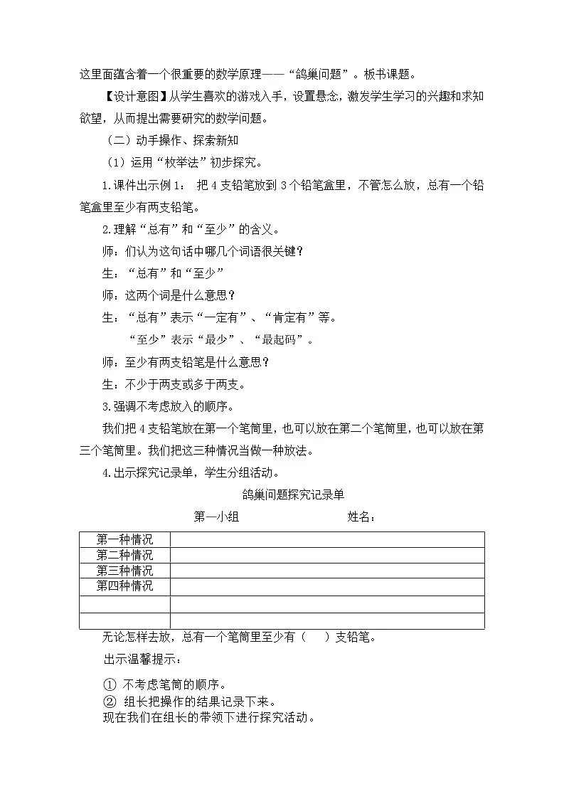 人教版小学数学六年级上册 数学广角--鸽巢问题 教案第3页