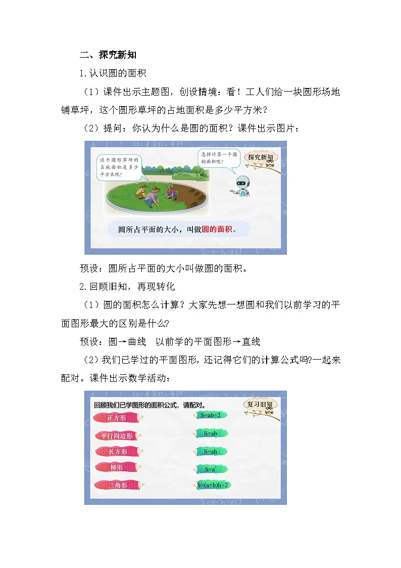 人教版小学数学六年级上册 圆的面积 教学设计 (2)第3页
