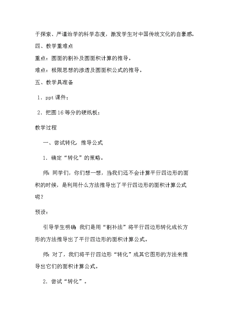 人教版小学数学六年级上册 圆的面积【教学设计】第2页