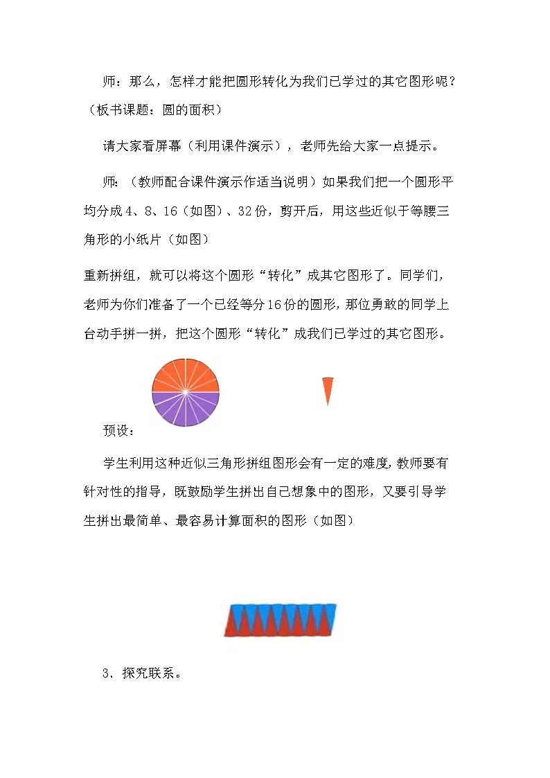 人教版小学数学六年级上册 圆的面积【教学设计】第3页