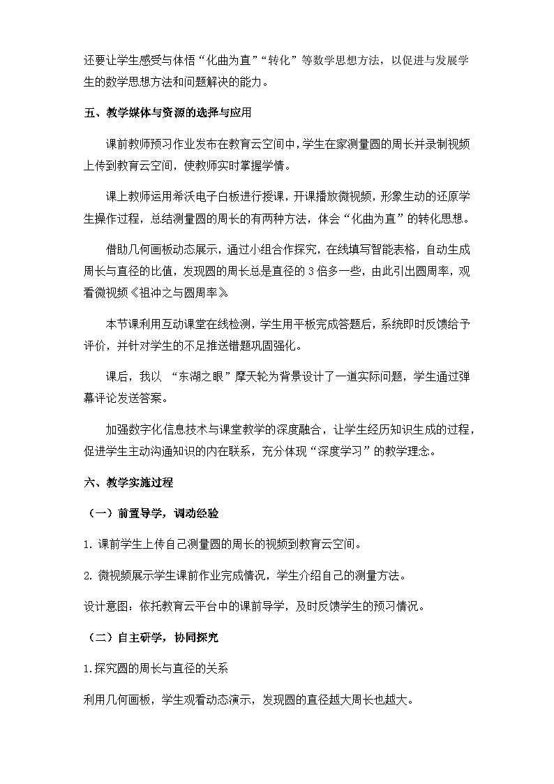 人教版小学数学六年级上册 圆的周长 教案第2页
