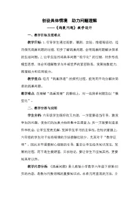 人教版(2024)六年级下册数学广角(鸽巢问题)教案及反思