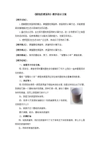 小学数学人教版（2024）六年级下册圆柱的表面积教学设计
