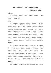 小学数学人教版(2024)六年级下册圆柱的认识教学设计及反思