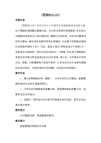 小学数学人教版（2024）六年级下册圆锥的认识教案设计