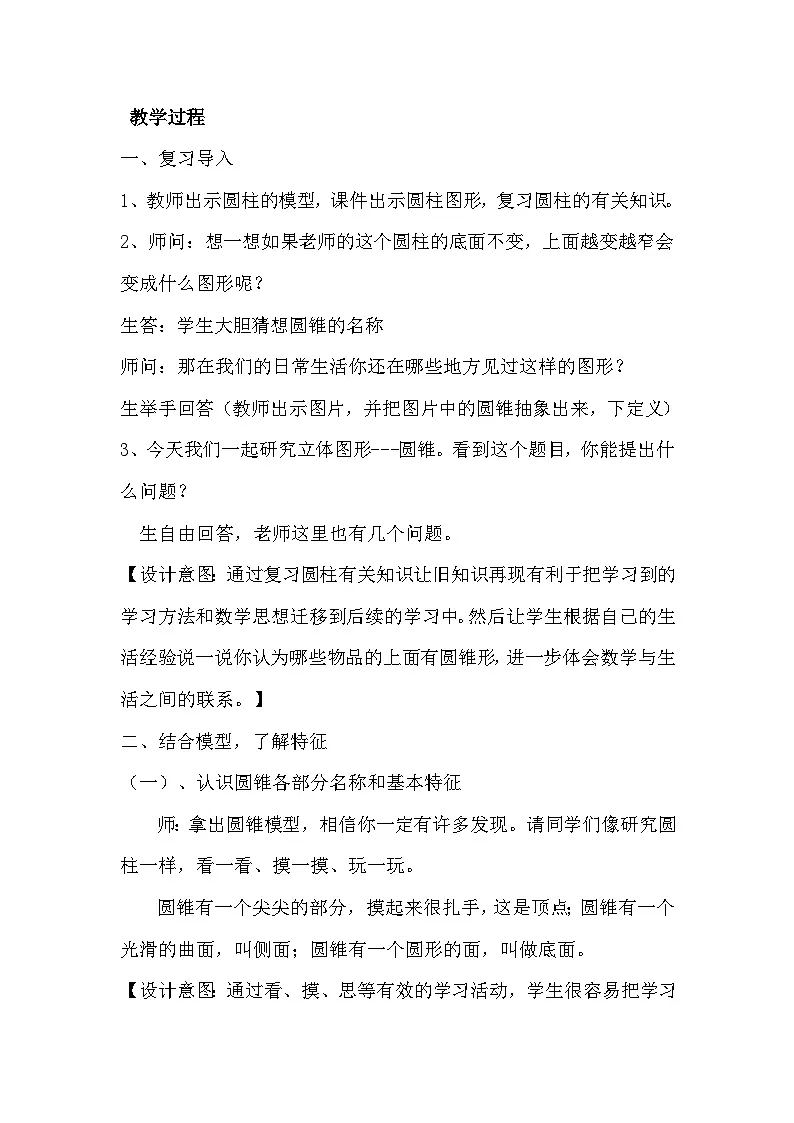 人教版小学数学六年级下册 圆锥的认识 教案设计第2页