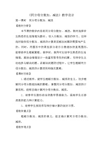 人教版（2024）三年级上册减法教案