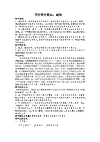 人教版（2024）三年级上册4 万以内的加法和减法（二）减法教学设计