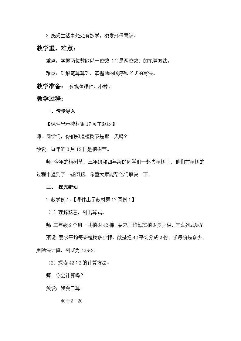 人教版小学数学三年级下册 两位数除以一位数(商是两位数)教学设计第2页