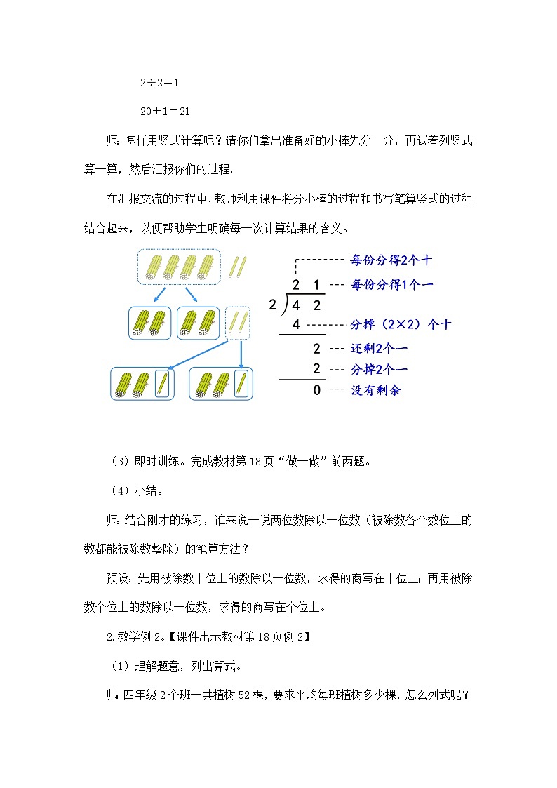 人教版小学数学三年级下册 两位数除以一位数(商是两位数)教学设计第3页