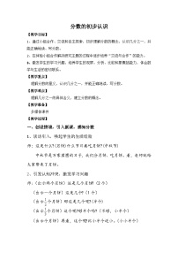 小学数学人教版(2024)三年级上册分数的初步认识教案设计