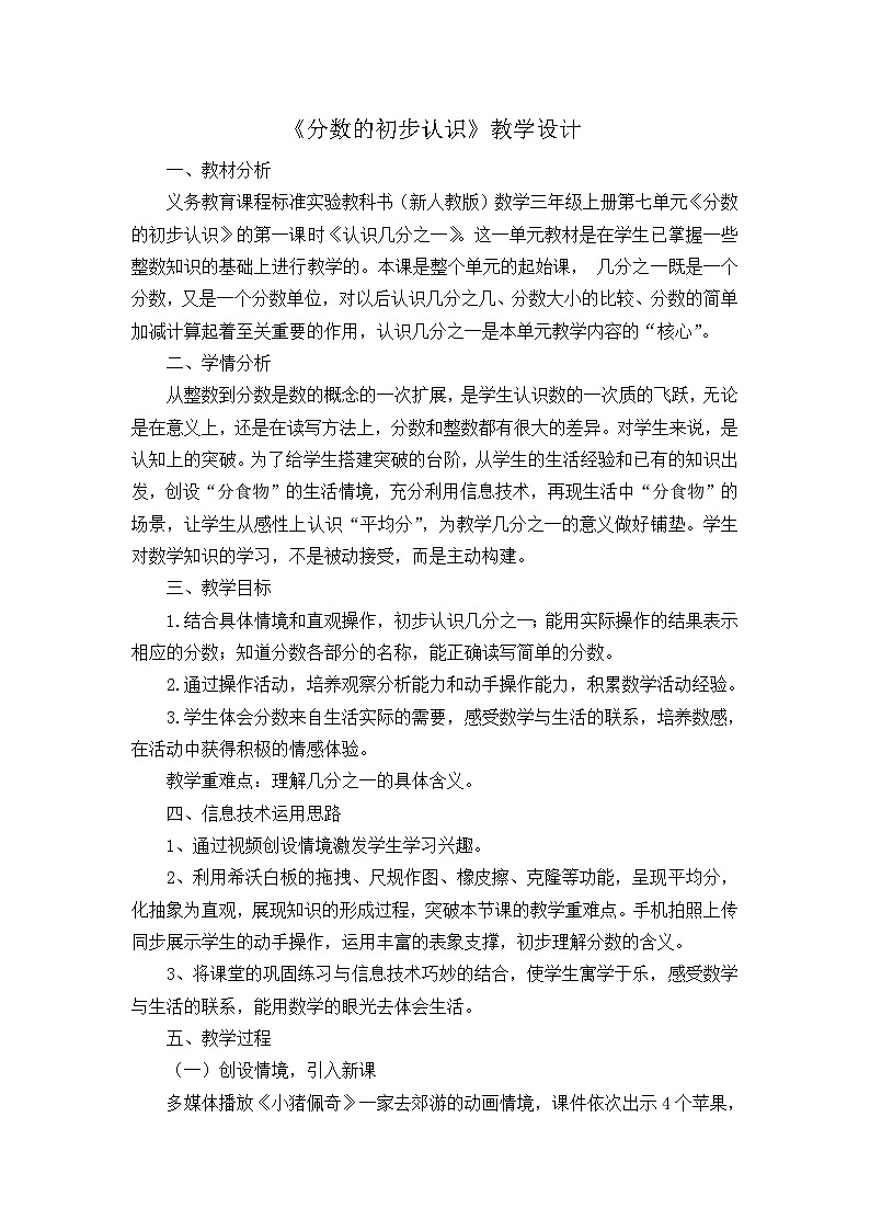 人教版小学数学三年级上册(2024)分数的初步认识 教案第1页