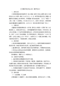小学数学人教版(2024)三年级上册8 分数的初步认识分数的初步认识教学设计及反思