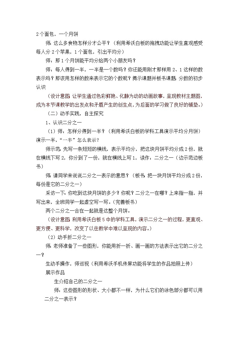人教版小学数学三年级上册(2024)分数的初步认识 教案第2页