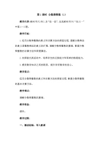 小学数学人教版（2024）六年级上册分数乘法教案