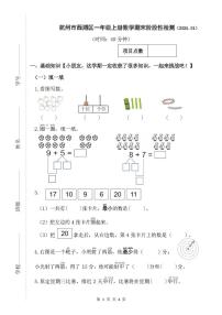 浙江省杭州市西湖区2025-2026学年一年级上册期末阶段性检测数学试题