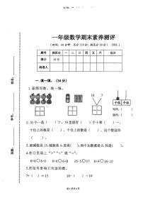 山东省潍坊市2025-2026学年一年级上学期1月期末素养测评数学试题
