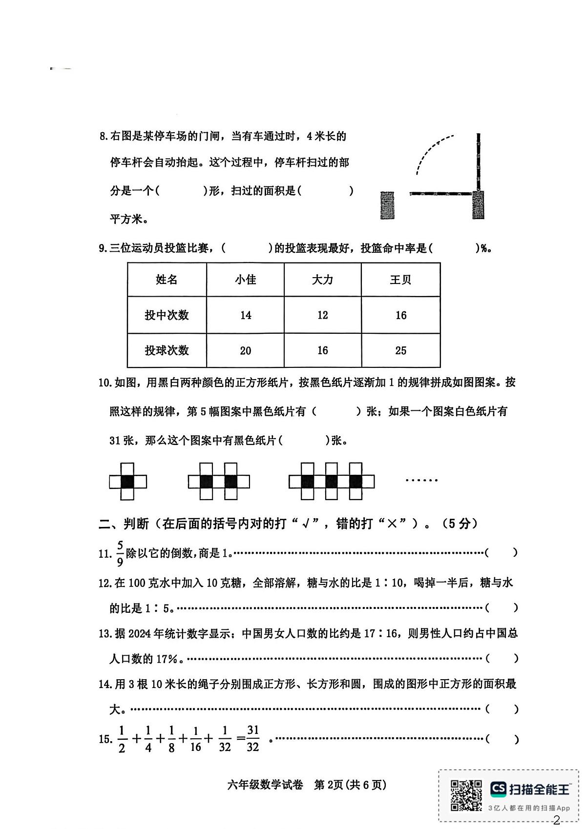 河北省秦皇岛市昌黎县2025-2026学年度六年级第一学期数学期末考试试题第2页