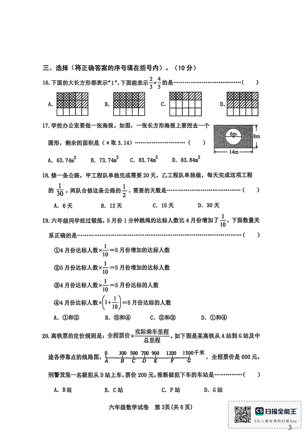 河北省秦皇岛市昌黎县2025-2026学年度六年级第一学期数学期末考试试题第3页
