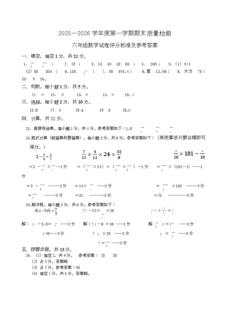 六年级数学试卷评分标准及参考答案第1页