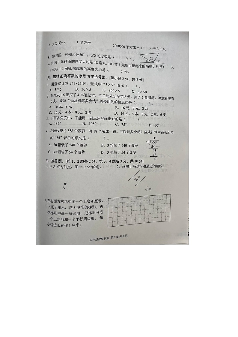 广东省中山市2025-2026学年第一学期四年级数学期末试卷(无答案)第2页