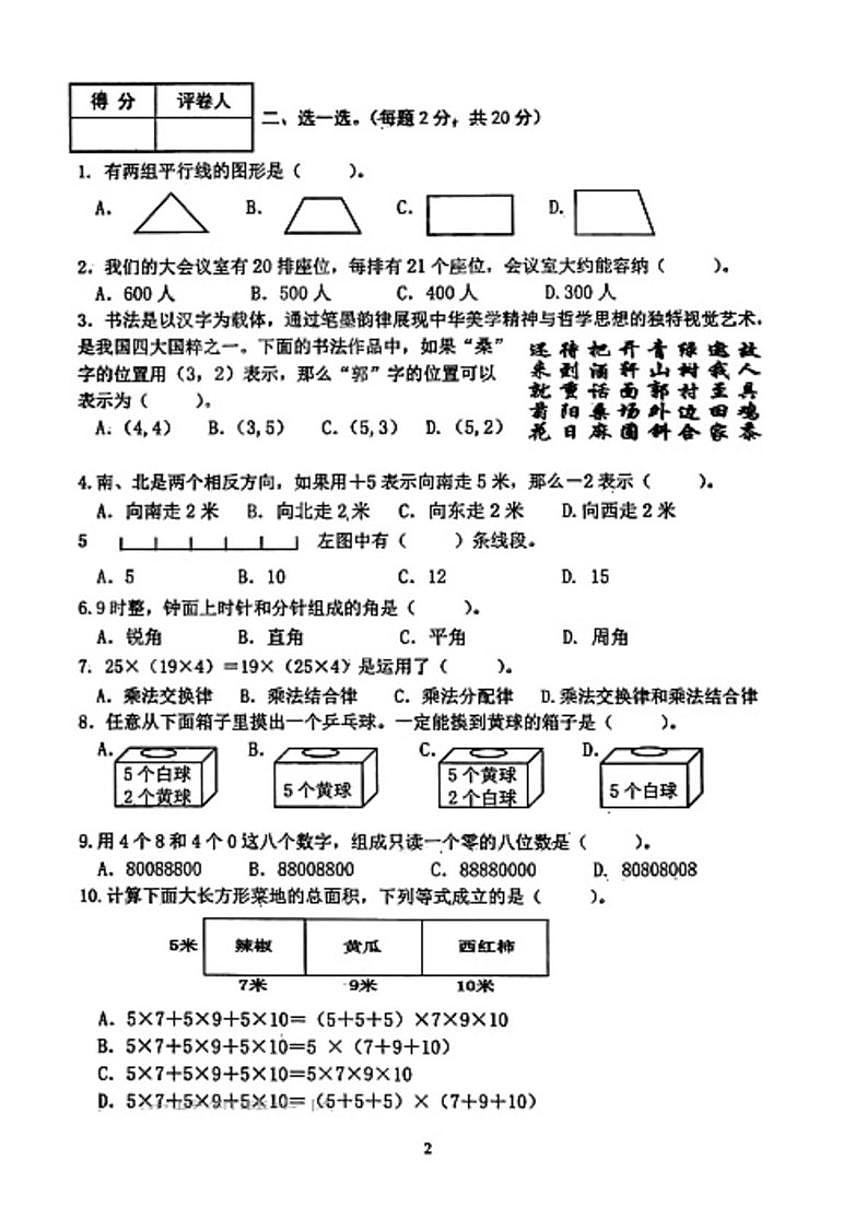 辽宁省沈阳市铁西区2025-2026学年四年级上学期期末数学试卷(含答案)第2页