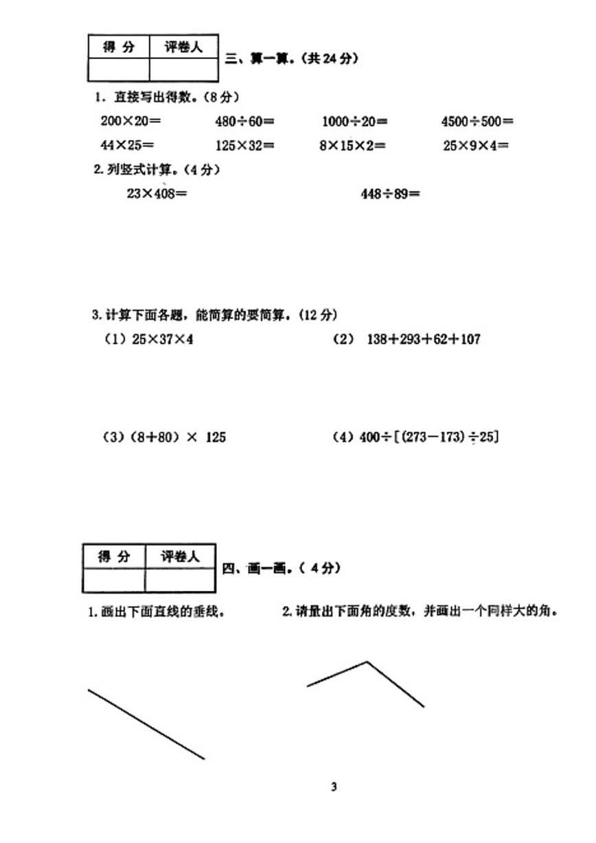 辽宁省沈阳市铁西区2025-2026学年四年级上学期期末数学试卷(含答案)第3页