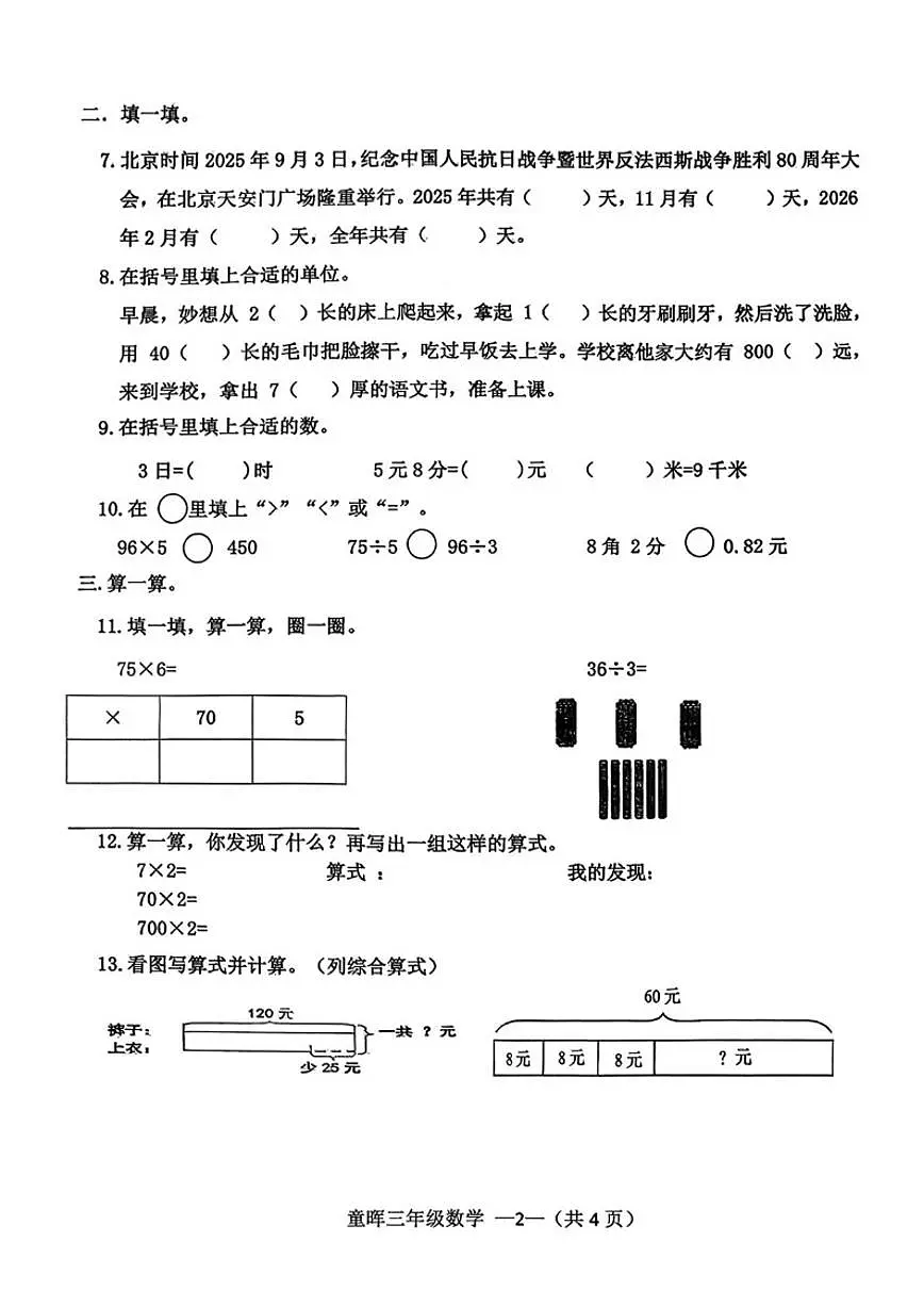 辽宁省沈阳市皇姑区2025-2026学年三年级上学期1月综合测评数学试题(含答案)第2页