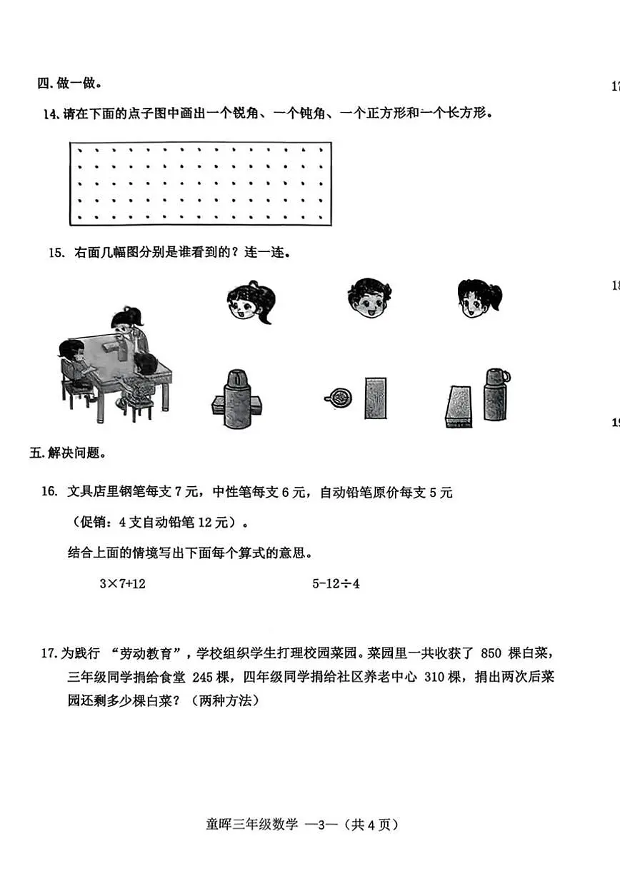辽宁省沈阳市皇姑区2025-2026学年三年级上学期1月综合测评数学试题(含答案)第3页