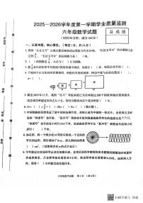 河北省保定市2025-2026学年第一学期六年级数学期末试卷（无答案）