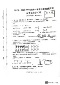 河北省保定市2025-2026学年第一学期三年级数学期末试卷（无答案）