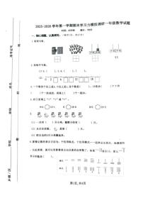 山东省滨州市阳信县2025-2026学年一年级上学期期末学习模拟调研数学试题(含答案)