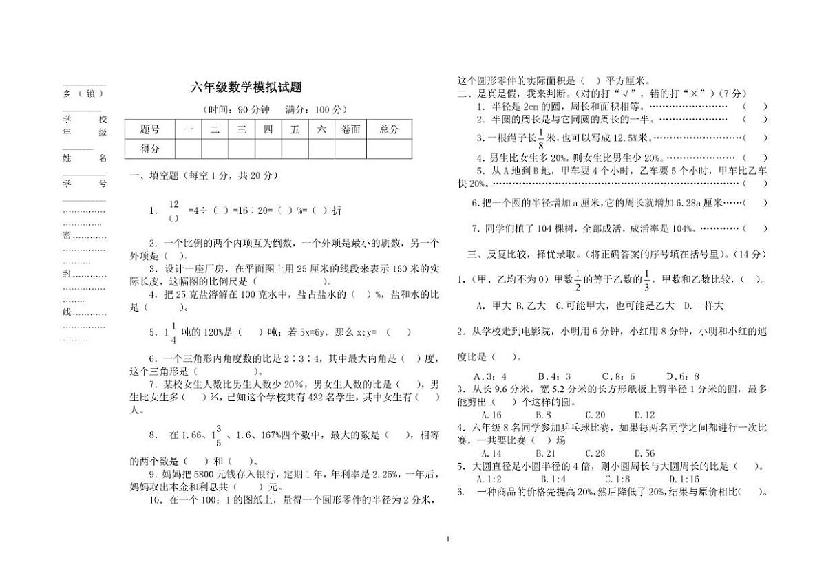 2025--2026学年冀教版六年级数学第一学期期末模拟试题(含答案)第1页