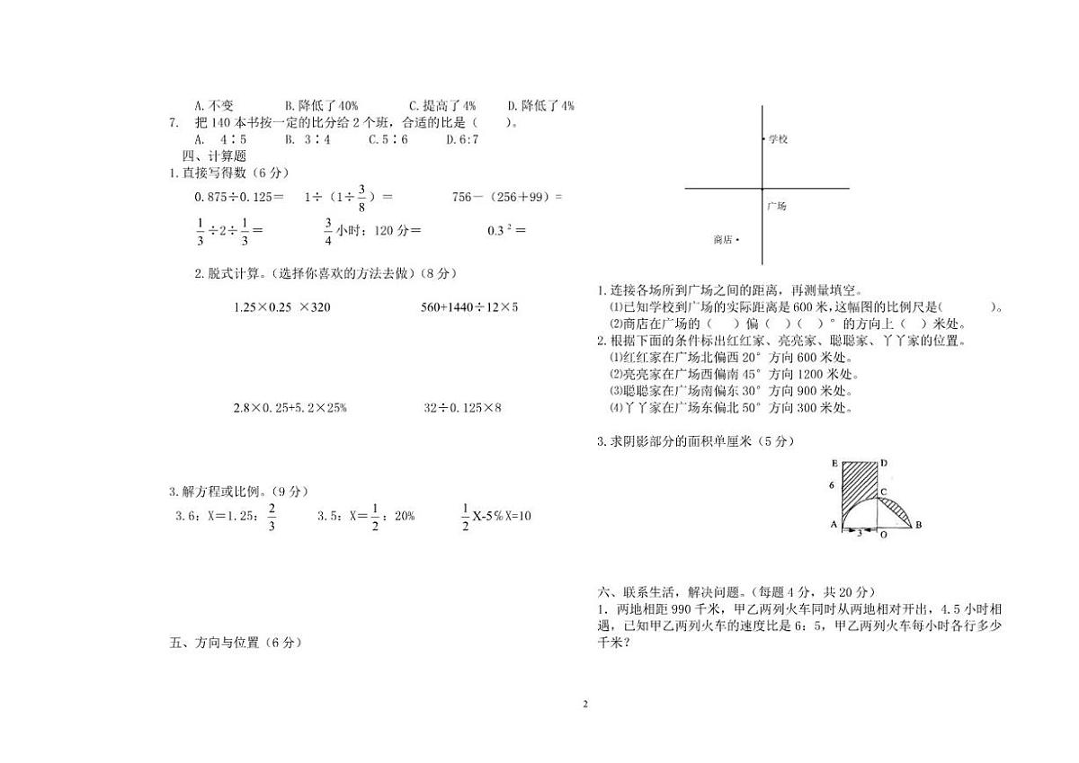 2025--2026学年冀教版六年级数学第一学期期末模拟试题(含答案)第2页