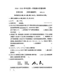 辽宁省大连市沙河口区2024-2025学年四年级上学期期末数学试题（含答案）