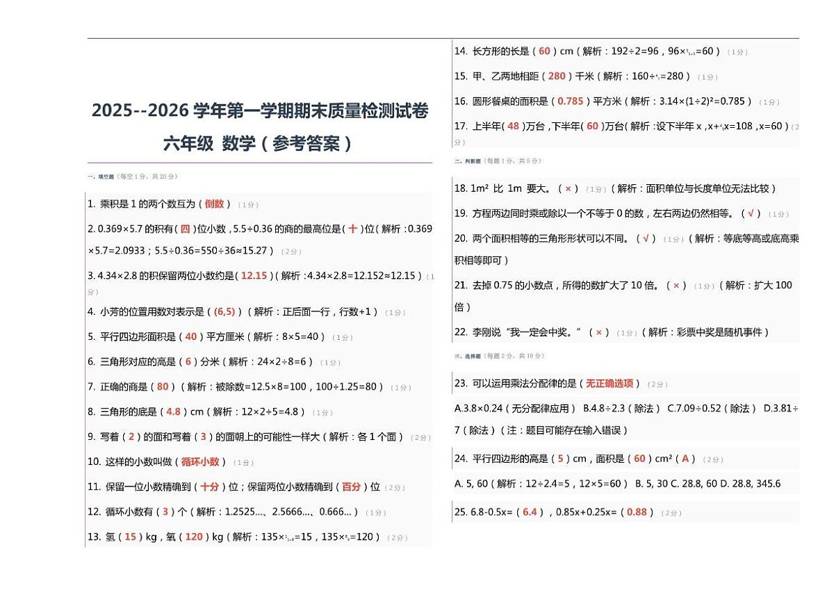 新疆维吾尔自治区和田地区墨玉县2025-2026学年六年级上学期期末数学测试卷(含答案)第3页