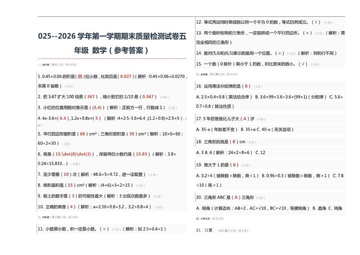 新疆维吾尔自治区和田地区墨玉县2025-2026学年五年级上学期期末数学测试卷(含答案)第3页
