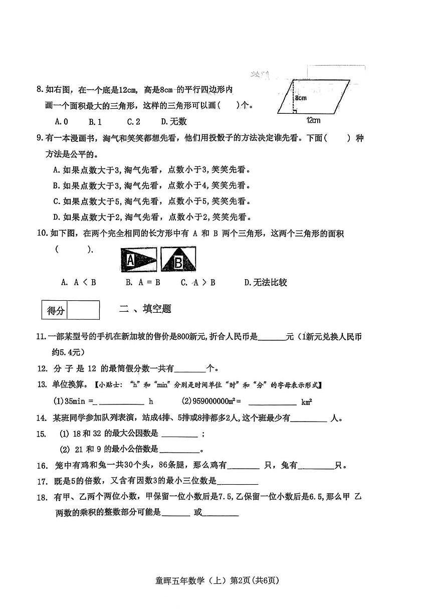 辽宁省沈阳市皇姑区多校2025-2026学年五年级上学期1月综合测评数学试题(含答案)第2页