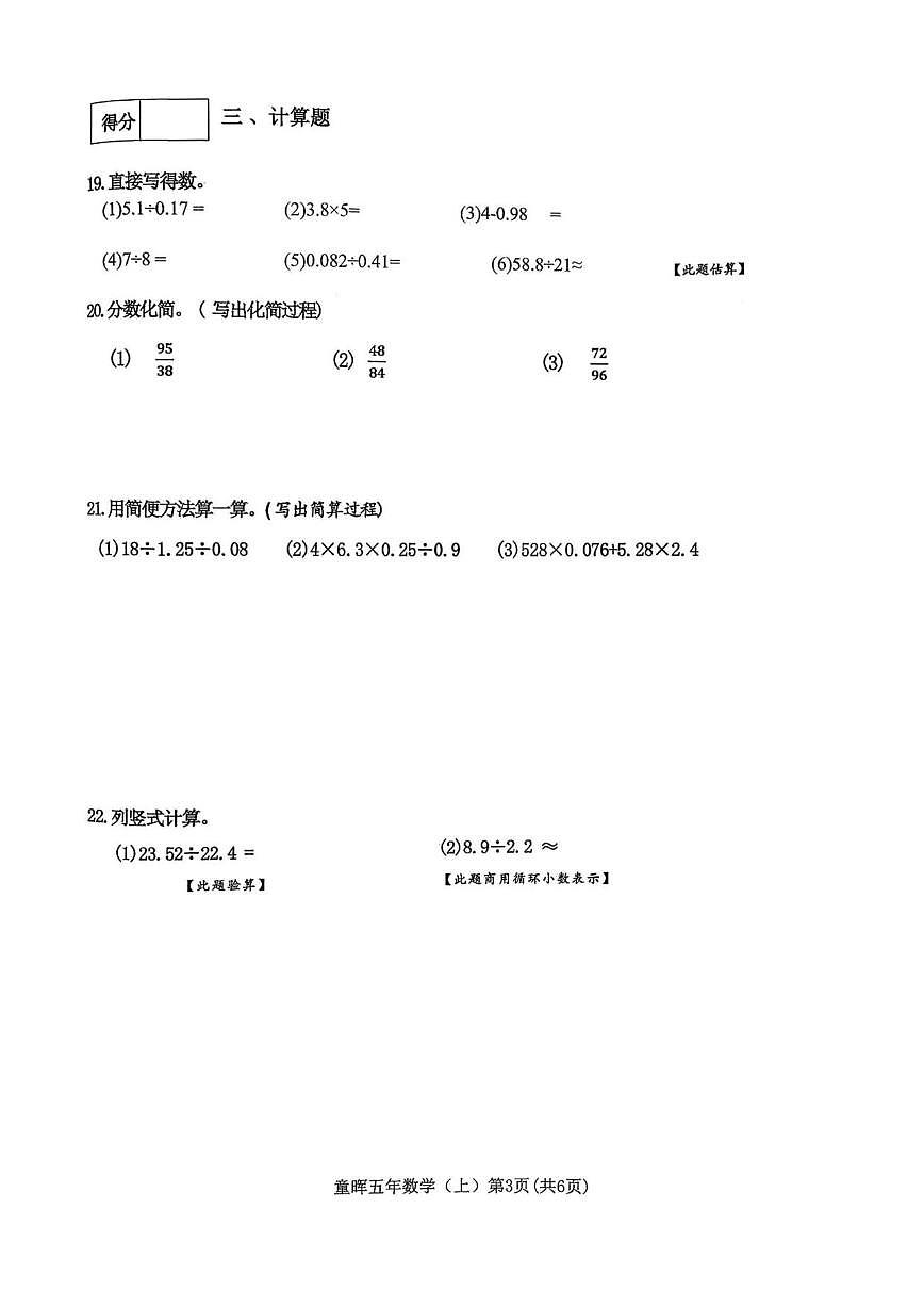 辽宁省沈阳市皇姑区多校2025-2026学年五年级上学期1月综合测评数学试题(含答案)第3页