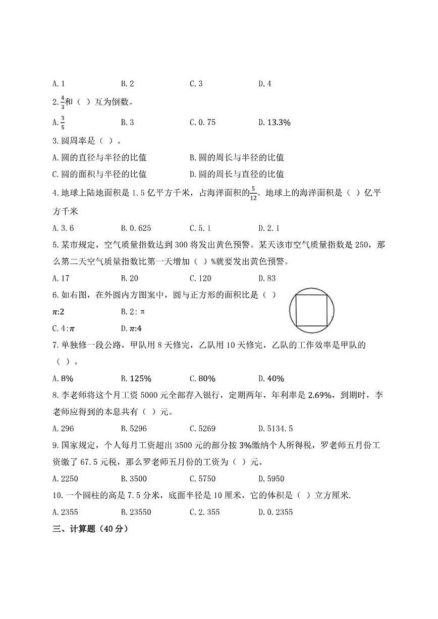 黑龙江省绥化市明水县2025-2026学年六年级上学期1月期末数学试题(含答案)第2页