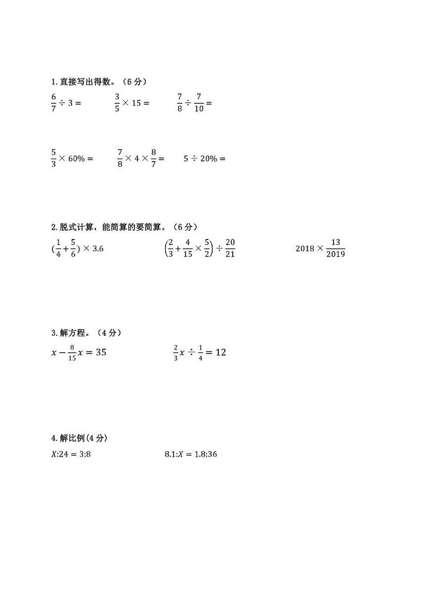 黑龙江省绥化市明水县2025-2026学年六年级上学期1月期末数学试题(含答案)第3页