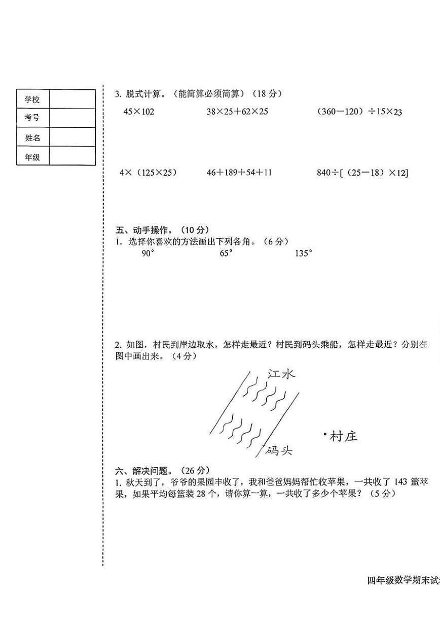 辽宁省营口市大石桥市2025-2026学年四年级上学期1月期末数学试题(含答案)第3页
