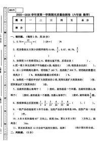 甘肃省天水市甘谷县2025-2026学年六年级上学期1月期末数学试卷(含答案)