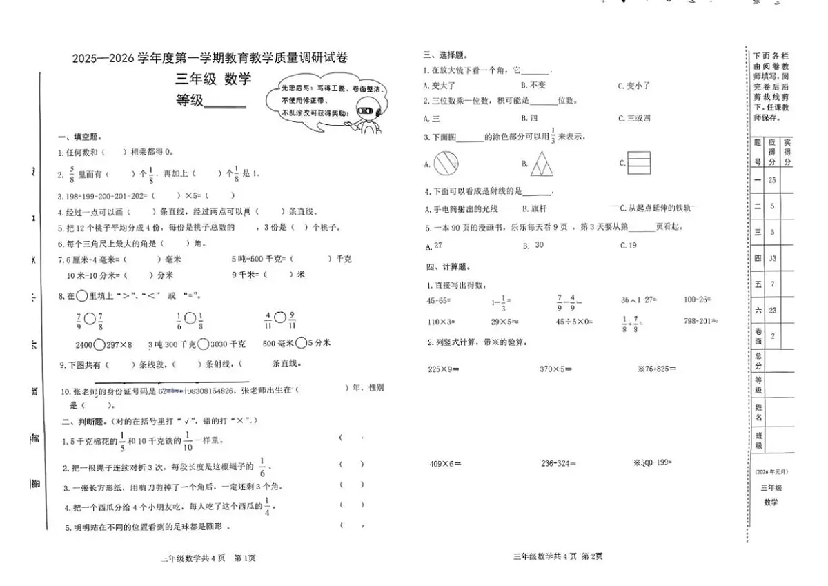 甘肃省天水市麦积区2025-2026学年三年级上学期1月教学质量数学试题(含答案)第1页