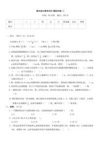 北师大版六年级上册数学期末综合素养评价(模拟冲刺二)（含答案）