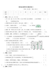北师大版六年级上册数学期末综合素养评价(模拟冲刺三)（含答案）