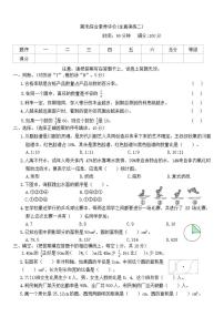北师大版六年级上册数学期末综合素养评价(全真演练二)（含答案）