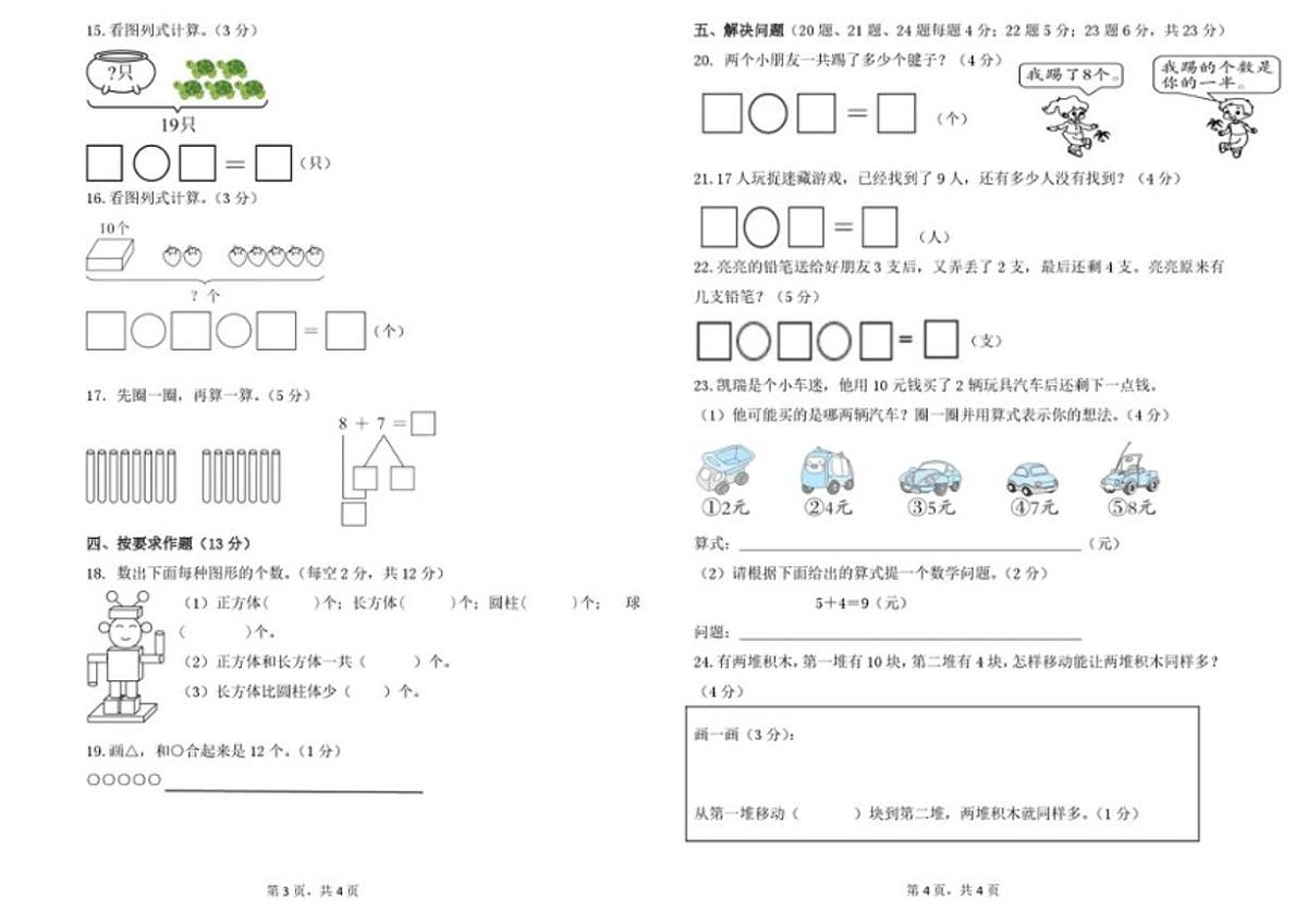 山东省德州市齐河县清华园学校2025-2026学年一年级上学期第三次素养提升检测数学试题(含答案)第2页