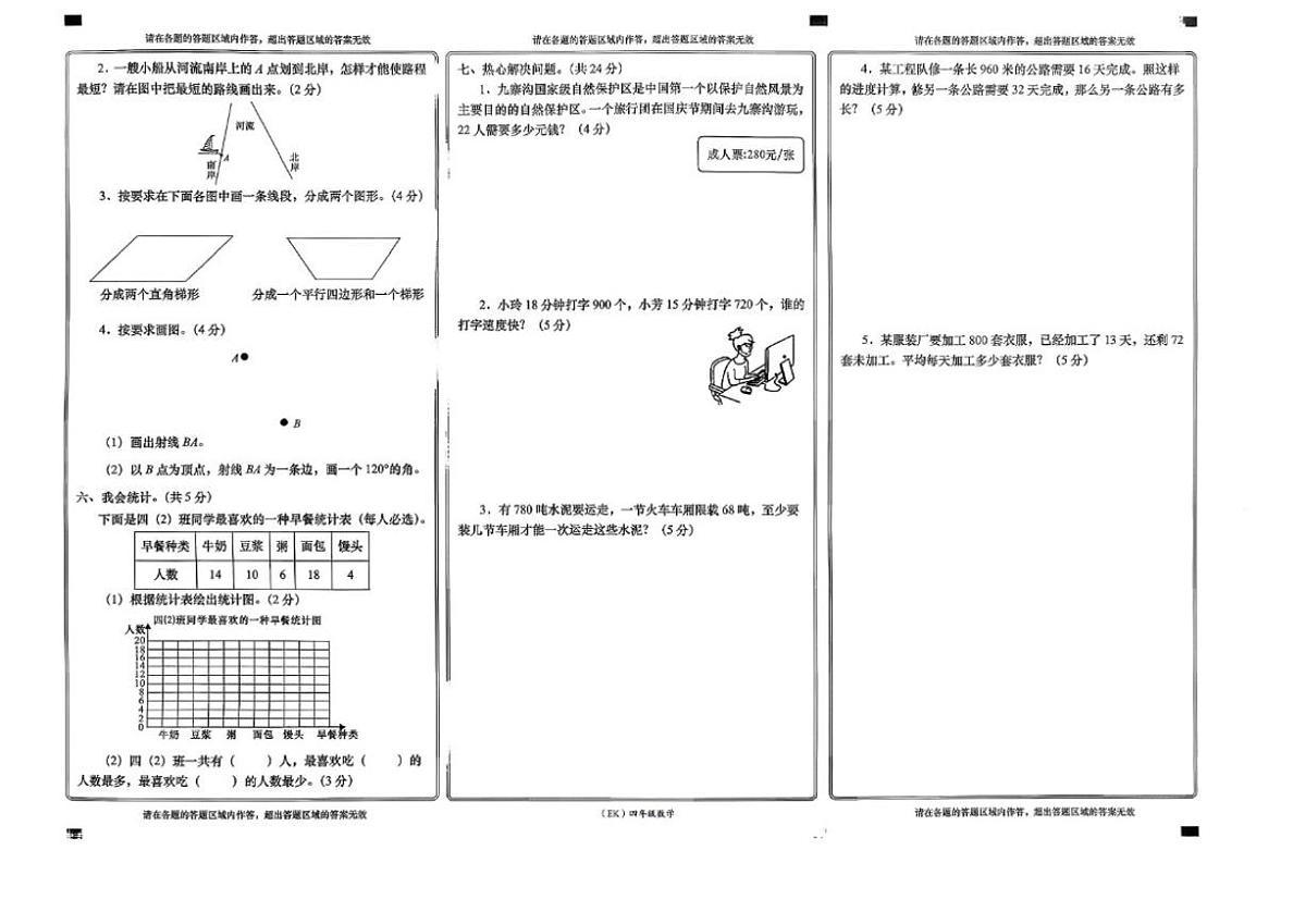 甘肃省兰州市永登县2025-2026学年四年级上学期1月期末数学试卷(含答案)第2页